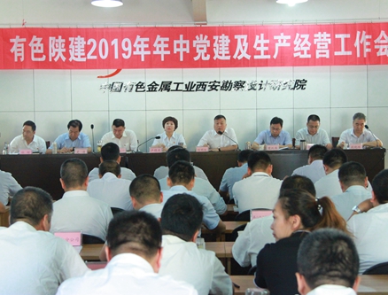 不忘初心 牢記使命 務實篤行 行穩(wěn)致遠 ——公司召開2019年年中黨建及生產經營工作會