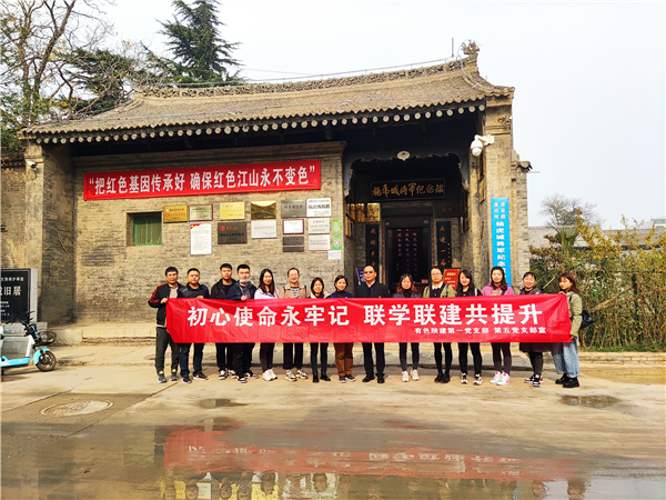 初心使命永牢記 聯(lián)學聯(lián)建共提升  ——公司第一黨支部、第五黨支部聯(lián)合開展主題黨日活動